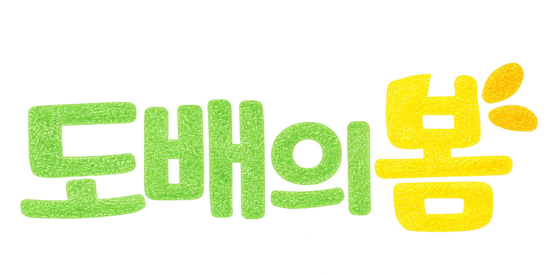 도배의봄